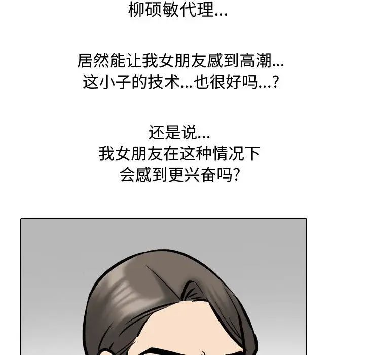 《同事换换爱》漫画 第165話