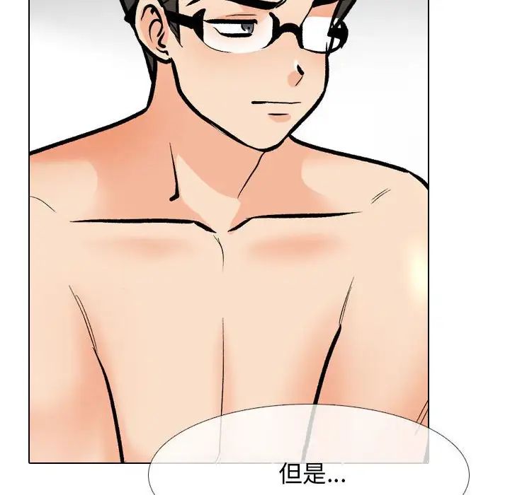 《同事换换爱》漫画 第165話