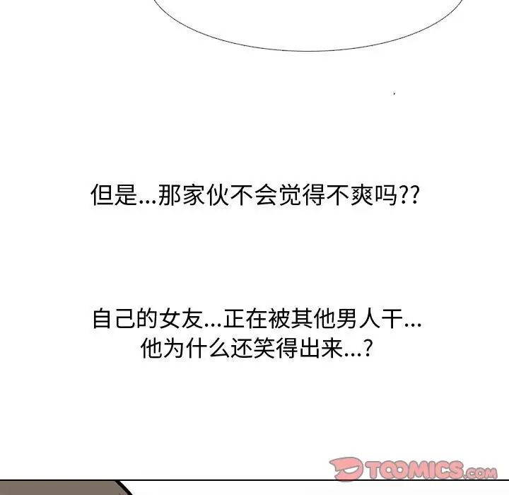 《同事换换爱》漫画 第165話