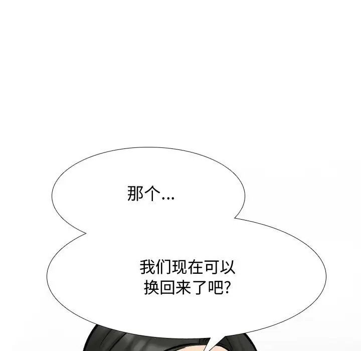 《同事换换爱》漫画 第165話