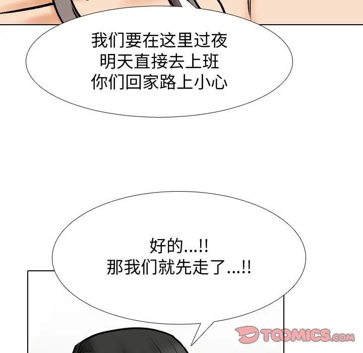 《同事换换爱》漫画 第165話