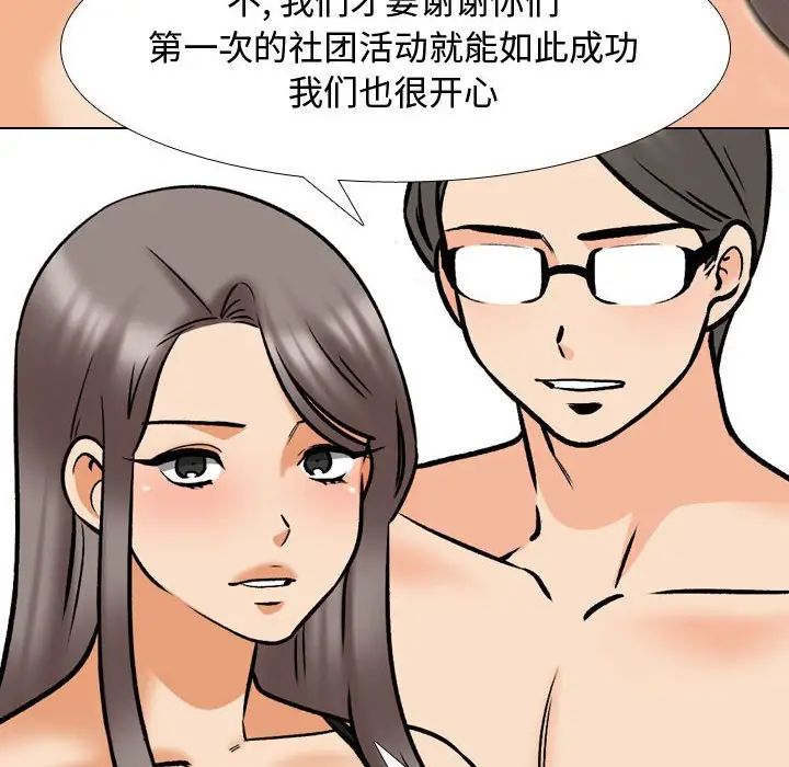 《同事换换爱》漫画 第165話