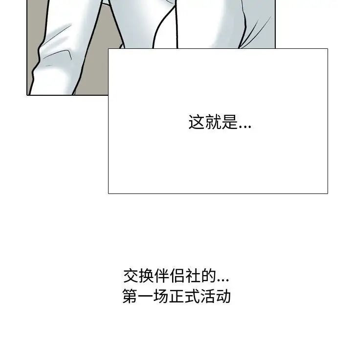 《同事换换爱》漫画 第165話