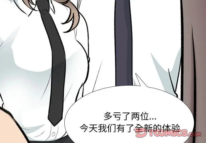 《同事换换爱》漫画 第166話