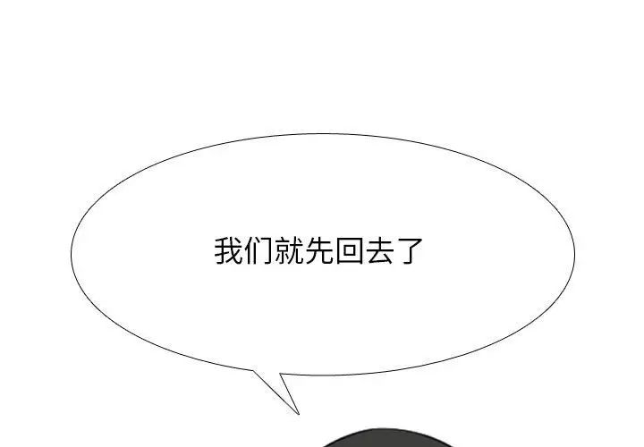 《同事换换爱》漫画 第166話