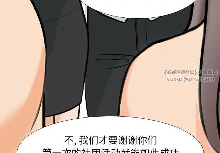 《同事换换爱》漫画 第166話