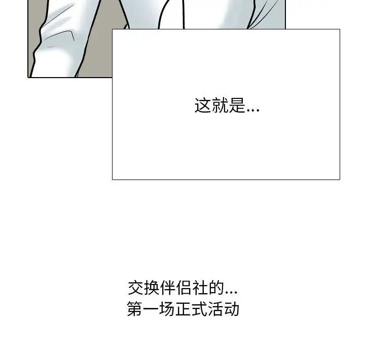 《同事换换爱》漫画 第166話