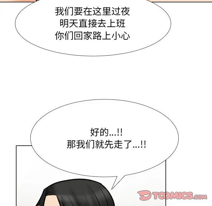 《同事换换爱》漫画 第166話