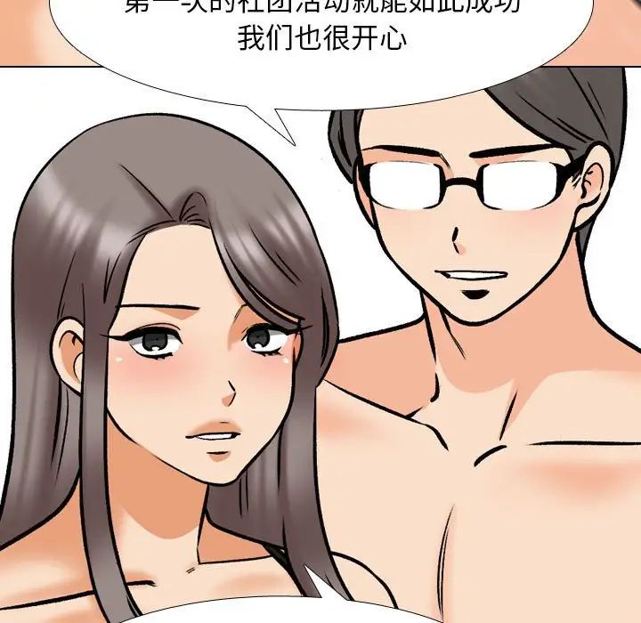 《同事换换爱》漫画 第166話
