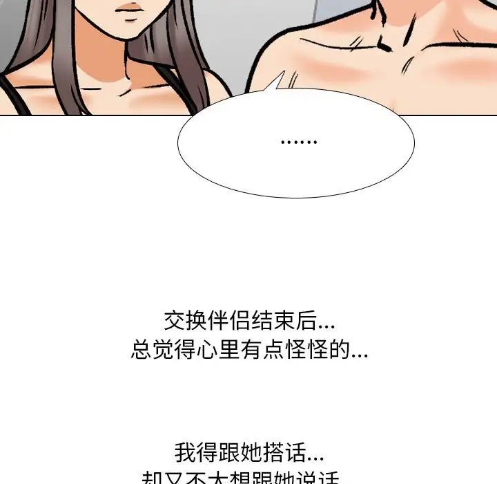 《同事换换爱》漫画 第166話