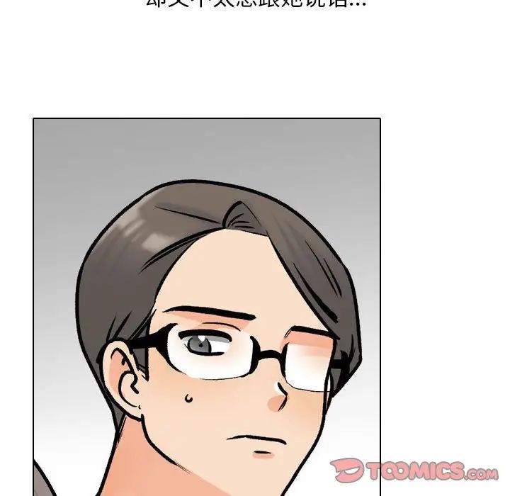 《同事换换爱》漫画 第166話