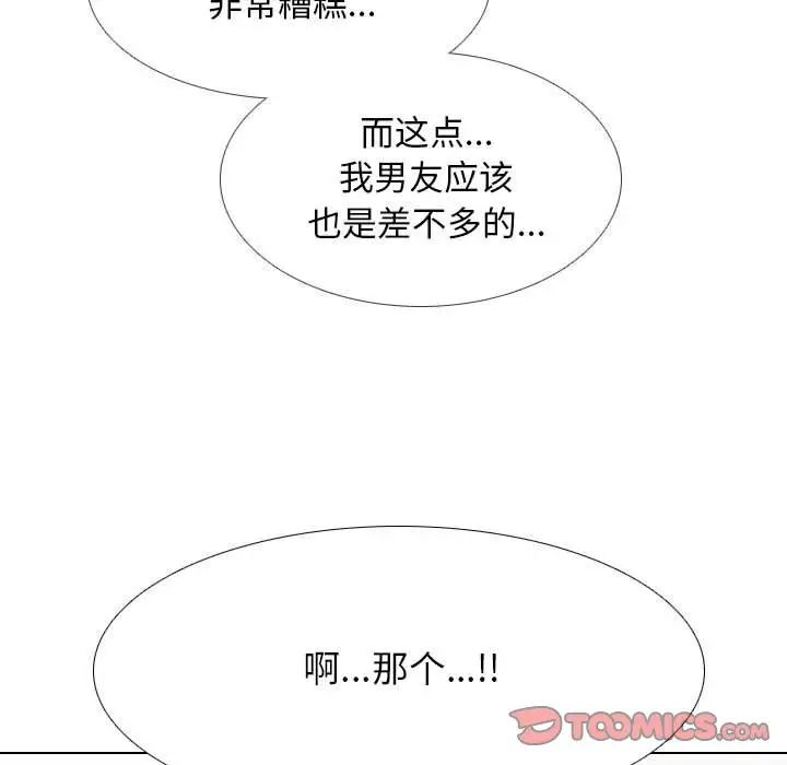 《同事换换爱》漫画 第166話