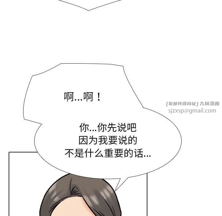 《同事换换爱》漫画 第166話
