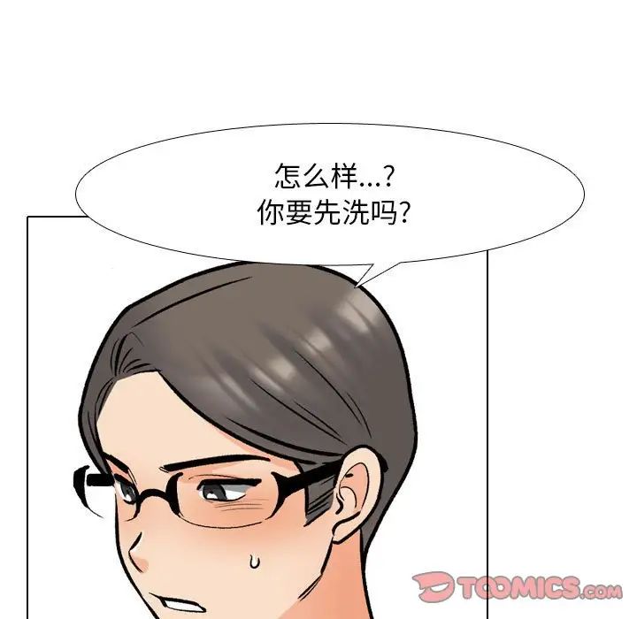《同事换换爱》漫画 第166話