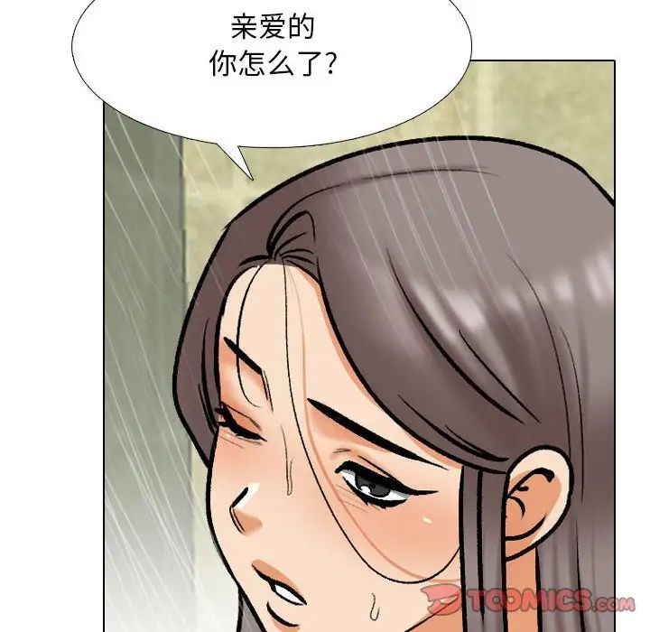 《同事换换爱》漫画 第166話