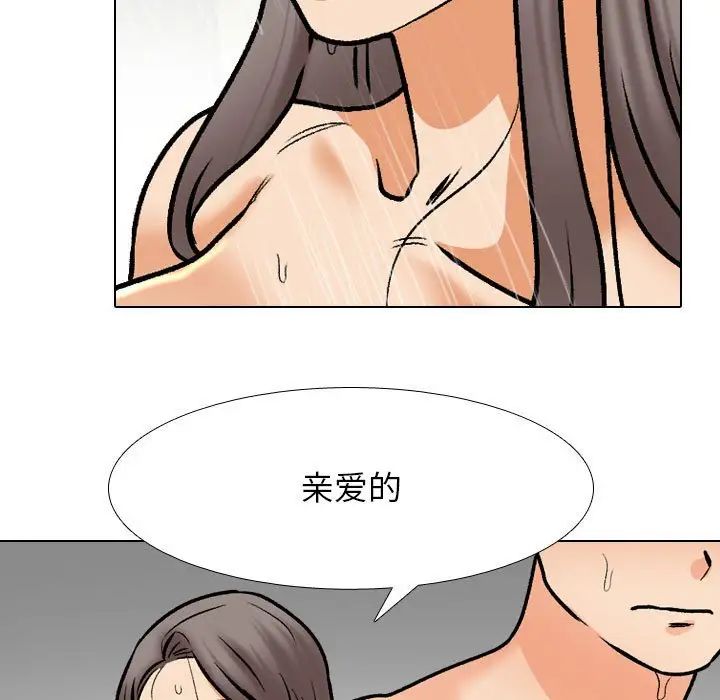 《同事换换爱》漫画 第166話