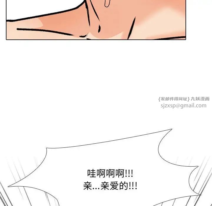 《同事换换爱》漫画 第166話