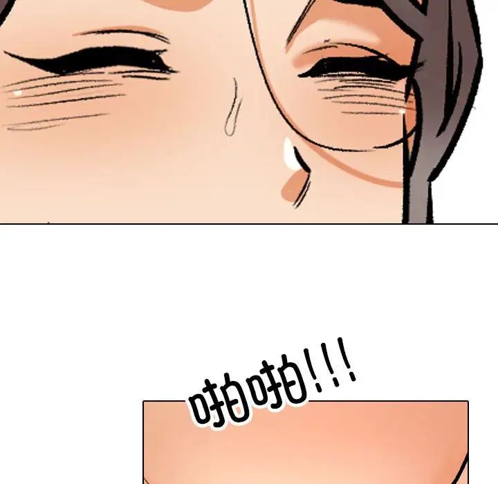 《同事换换爱》漫画 第166話