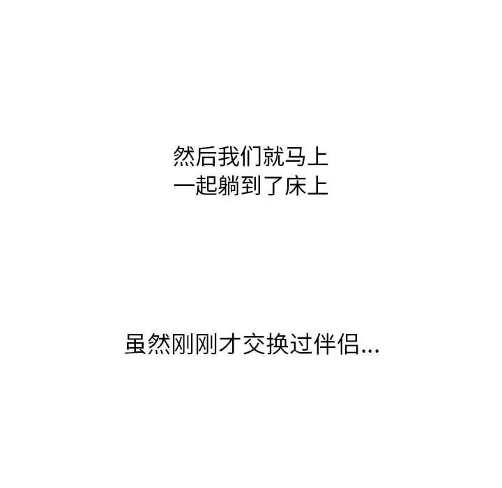 《同事换换爱》漫画 第166話