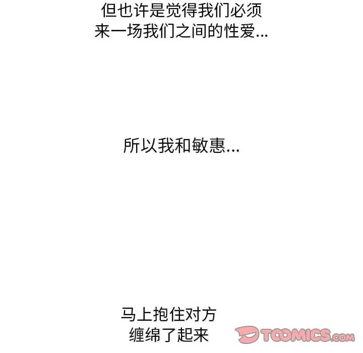 《同事换换爱》漫画 第166話