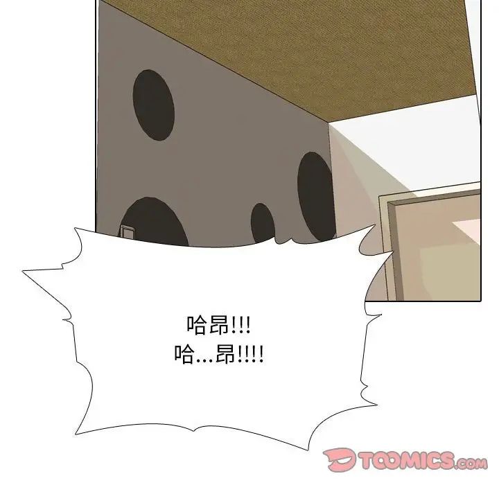 《同事换换爱》漫画 第166話