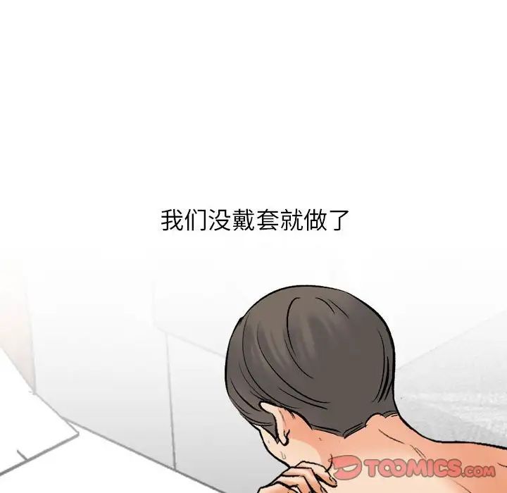 《同事换换爱》漫画 第166話