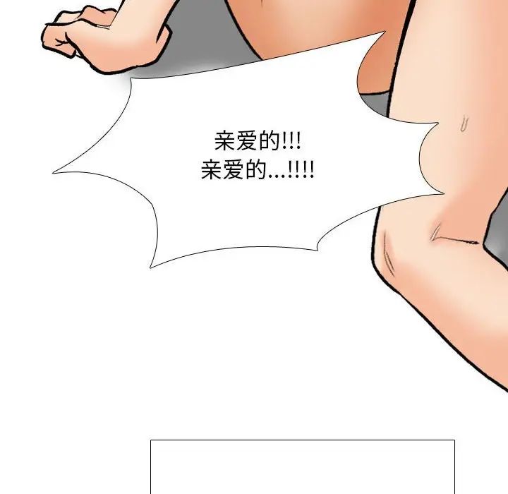 《同事换换爱》漫画 第166話