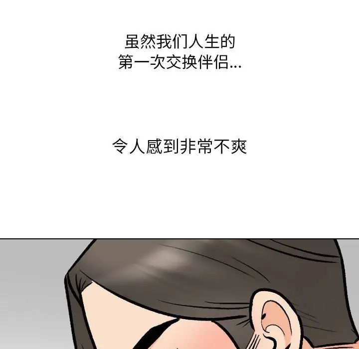 《同事换换爱》漫画 第166話