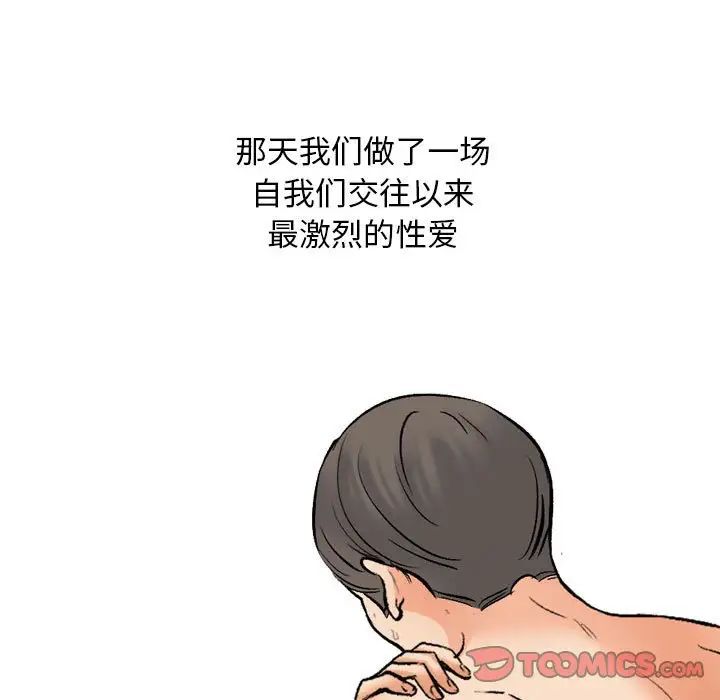 《同事换换爱》漫画 第166話