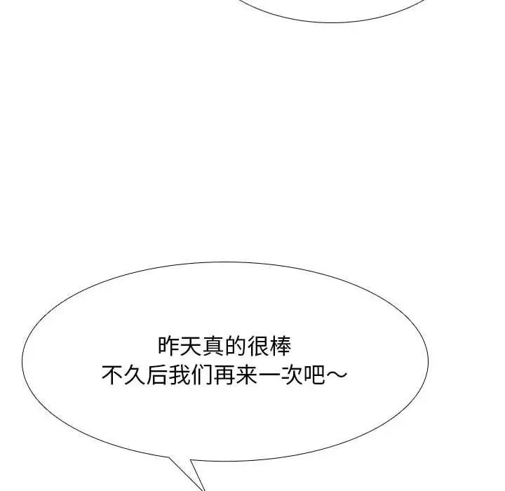 《同事换换爱》漫画 第166話