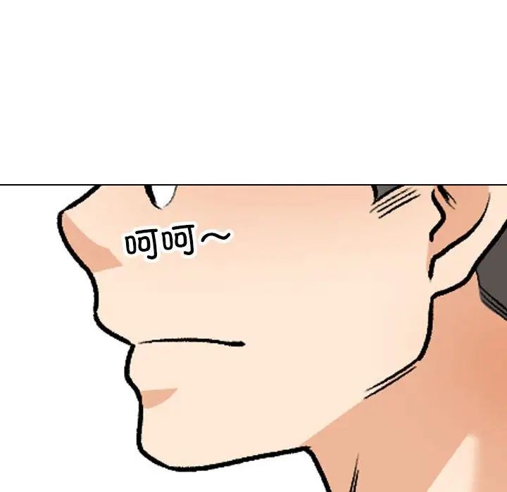 《同事换换爱》漫画 第166話