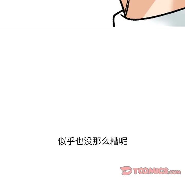 《同事换换爱》漫画 第166話