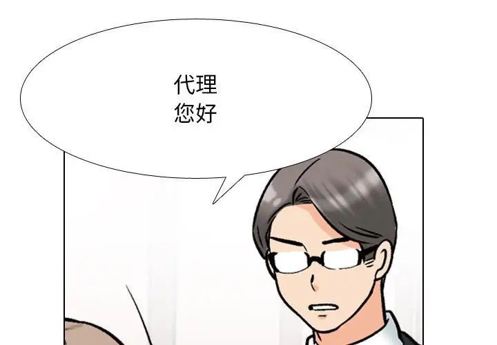《同事换换爱》漫画 第167話