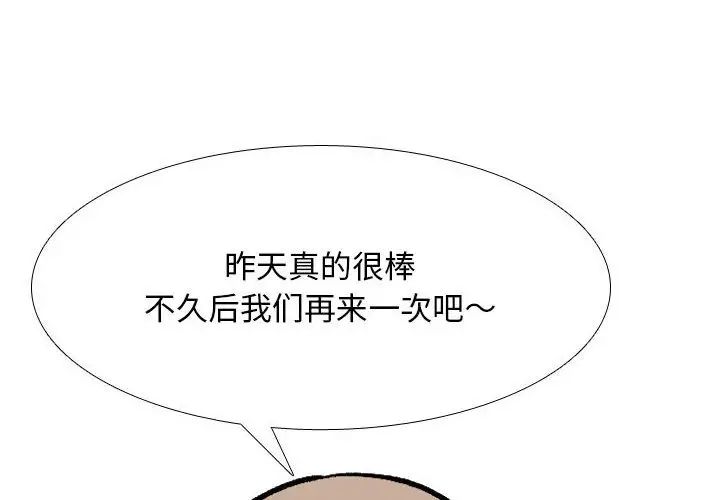 《同事换换爱》漫画 第167話