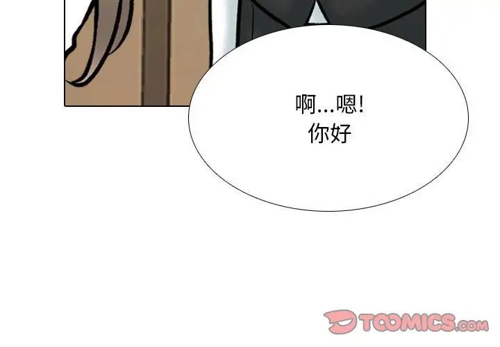 《同事换换爱》漫画 第167話