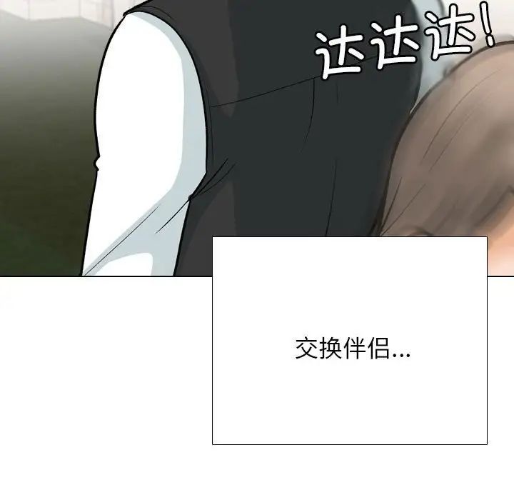 《同事换换爱》漫画 第167話