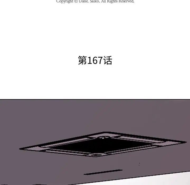 《同事换换爱》漫画 第167話