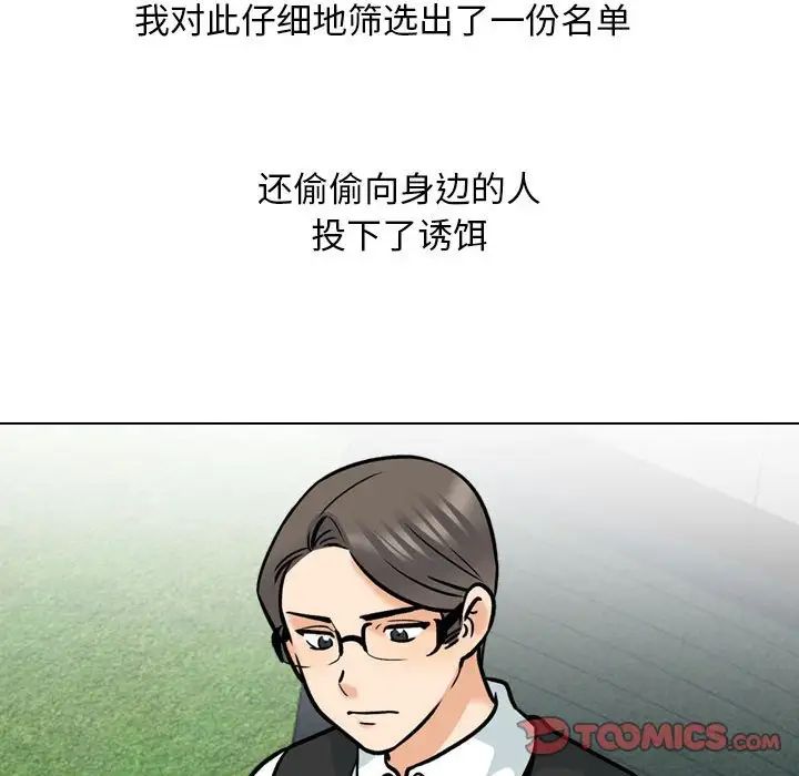 《同事换换爱》漫画 第167話