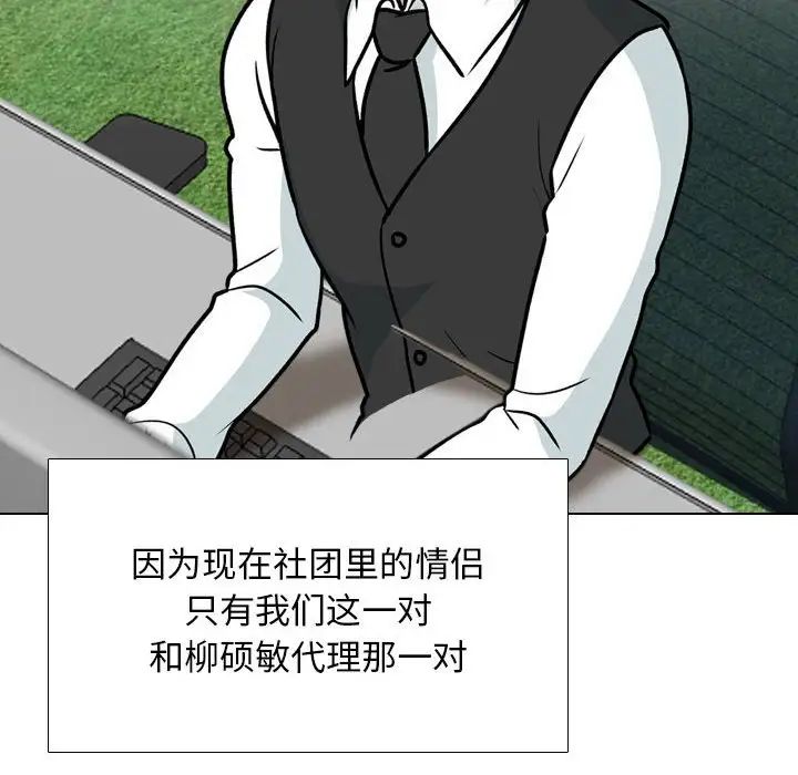 《同事换换爱》漫画 第167話