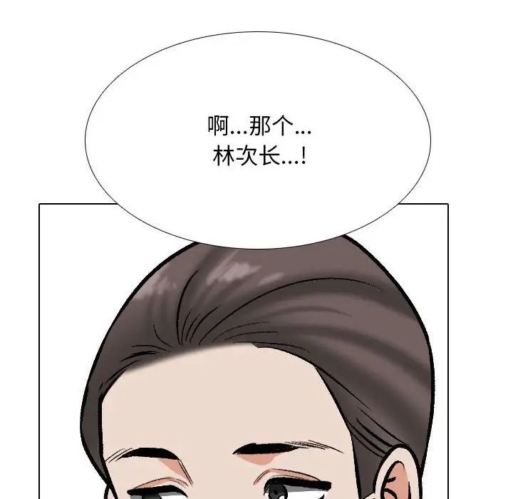 《同事换换爱》漫画 第167話