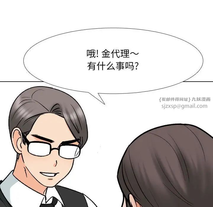 《同事换换爱》漫画 第167話