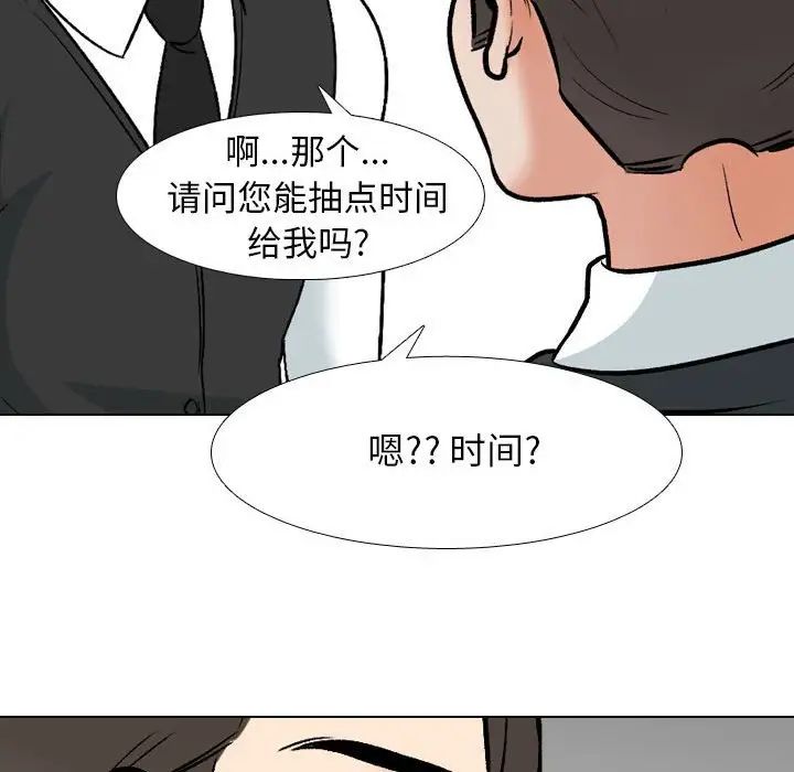 《同事换换爱》漫画 第167話