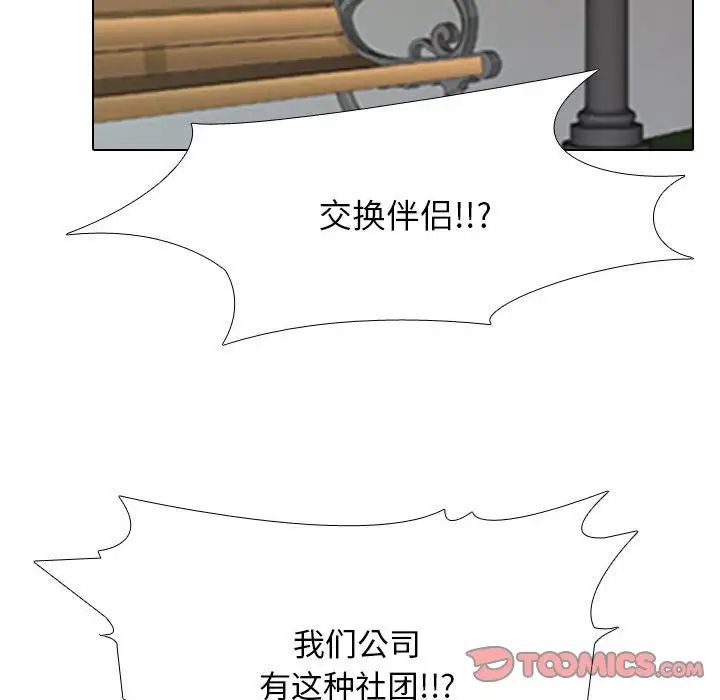 《同事换换爱》漫画 第167話