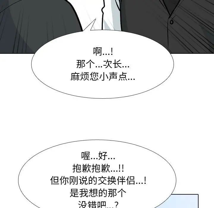 《同事换换爱》漫画 第167話