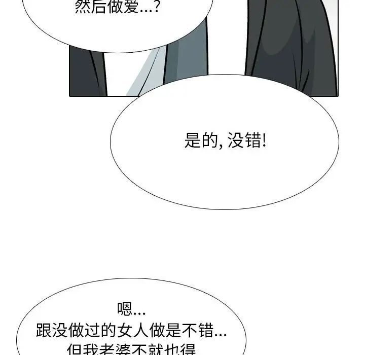 《同事换换爱》漫画 第167話