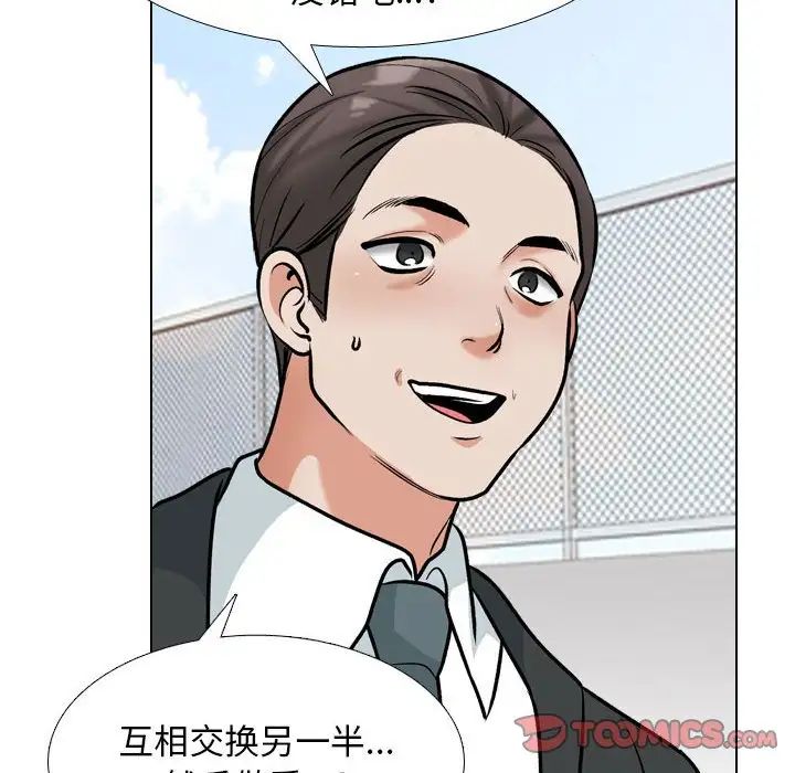 《同事换换爱》漫画 第167話