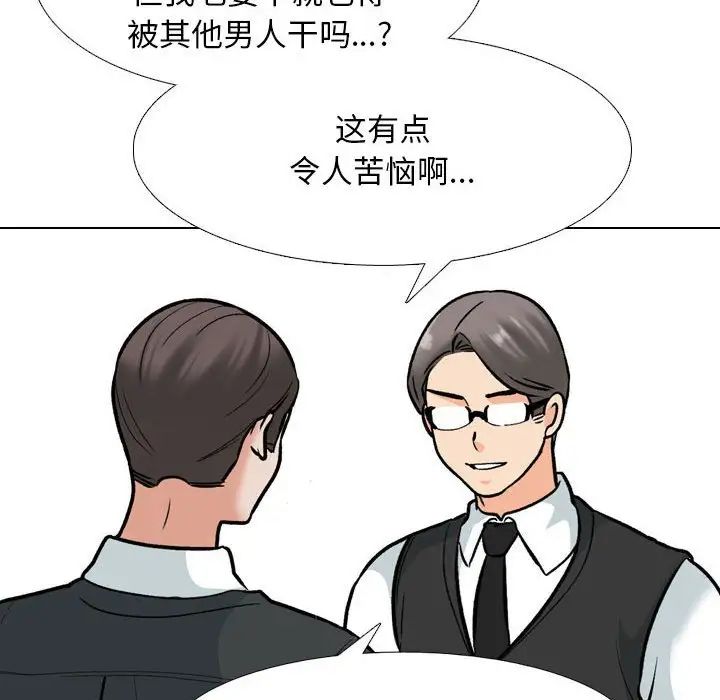 《同事换换爱》漫画 第167話