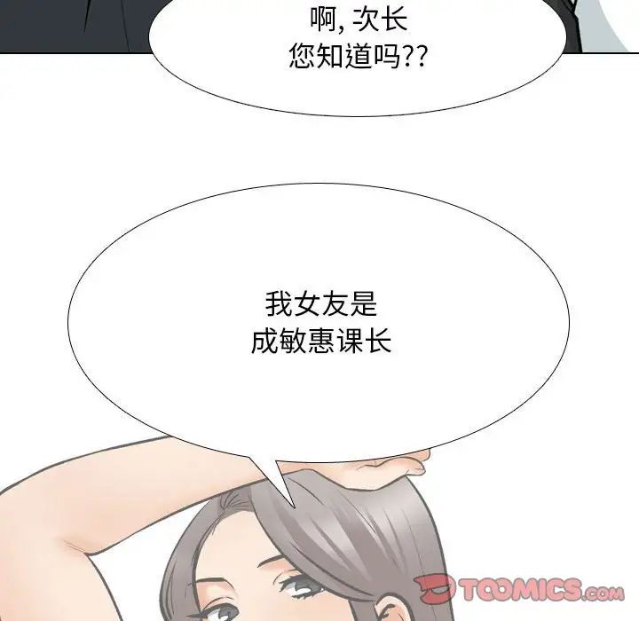 《同事换换爱》漫画 第167話