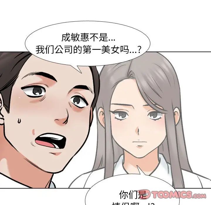 《同事换换爱》漫画 第167話