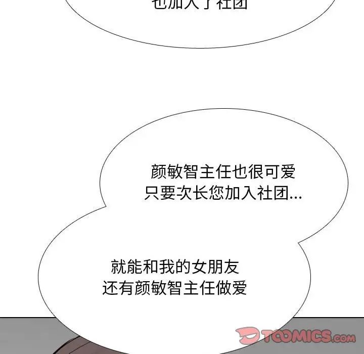 《同事换换爱》漫画 第167話